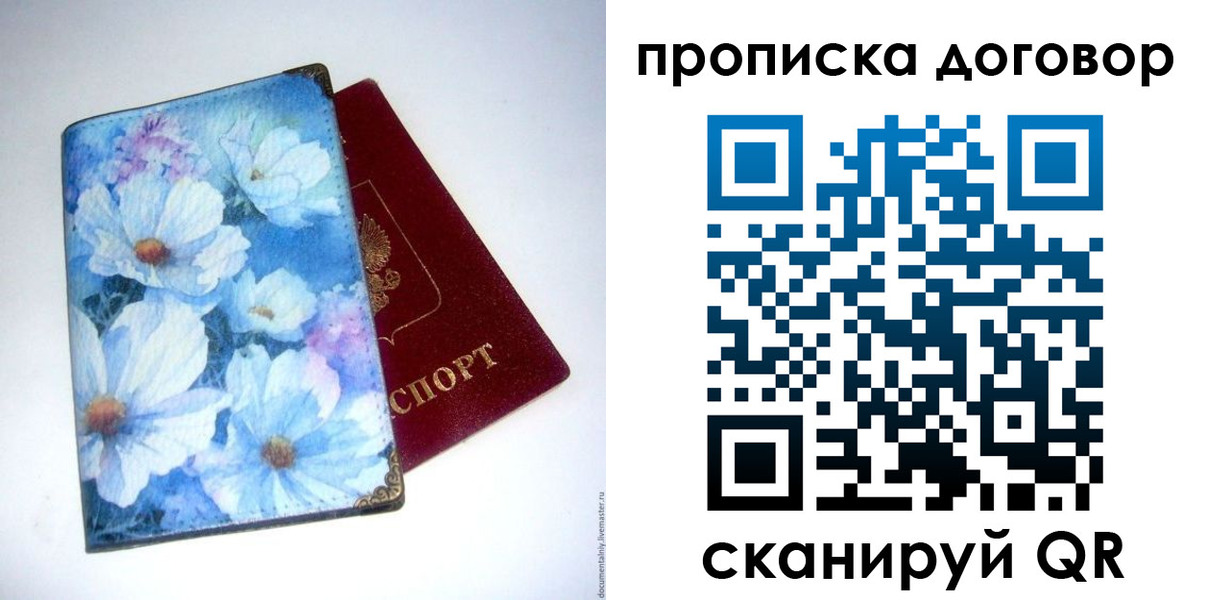 прописка в Острогожске
